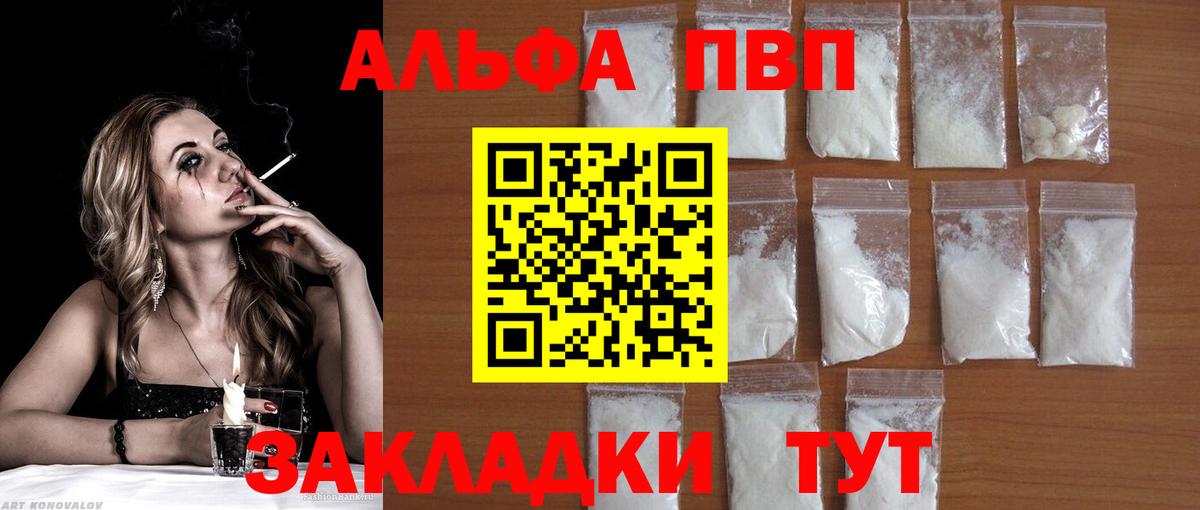 Alfa_PVP VHQ  Alfa_PVP Соль  Сегежа  Вход с VPN 