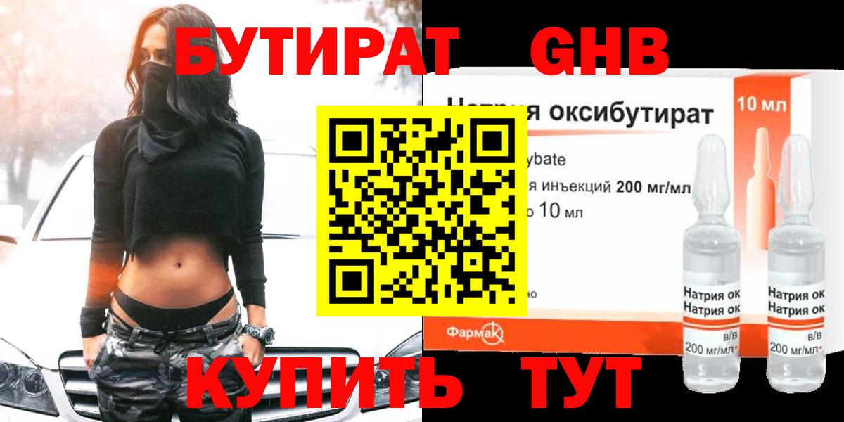 Сегежа  Бутират оксибутират  Вход с VPN 