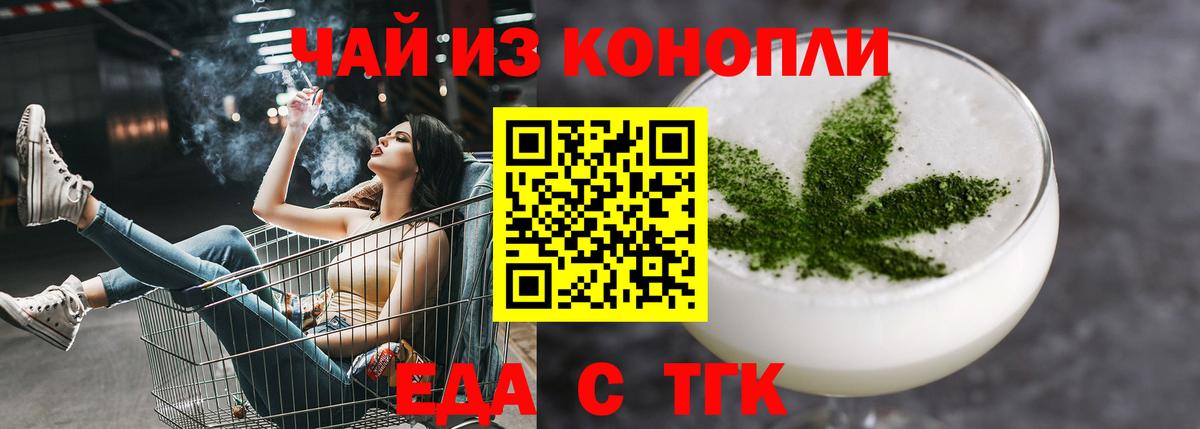 Еда ТГК марихуана  Вход с VPN  Сегежа 