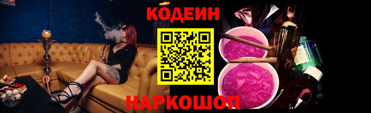 Кодеиновый сироп Lean напиток Lean (лин)  закладка  Сегежа  Вход с VPN  Кодеин Purple Drank 
