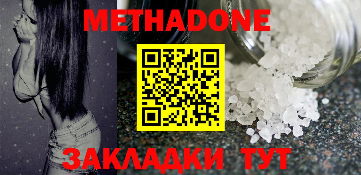 Метадон methadone  Вход с VPN  Метадон кристалл  MEGA зеркало  Сегежа 