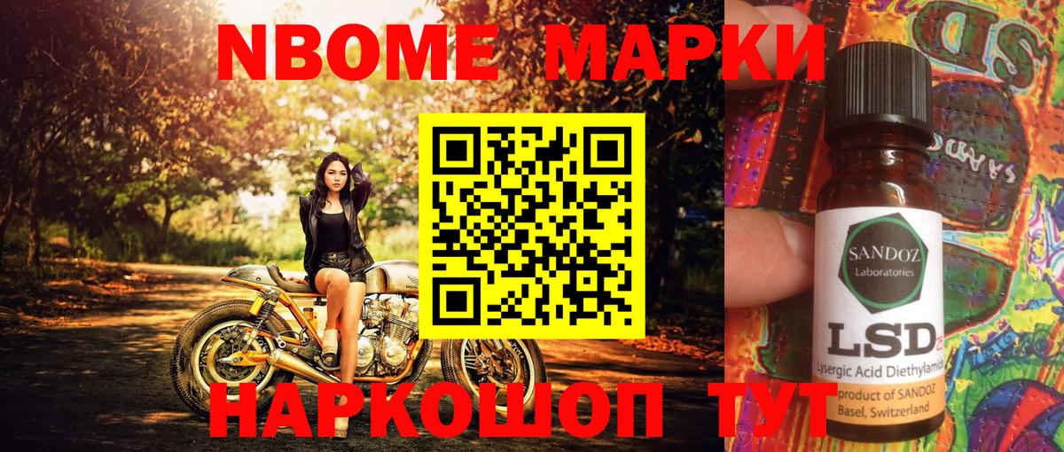 Марки 25I-NBOMe 1,5мг Сегежа